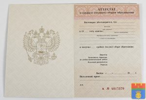 Аттестат 11 класс 1994-2006 год
