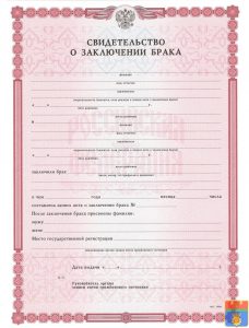 Свидетельство о браке