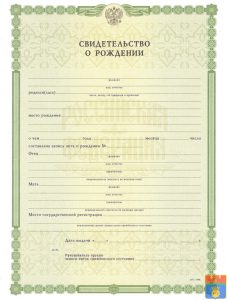 Свидетельство о рождении Свидетельство о рождении