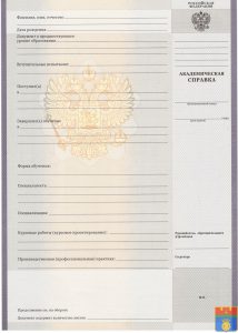 Академическая справка 2010 год Академическая справка 2010 год