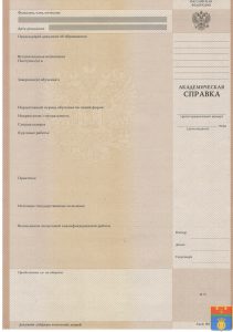 Академическая справка 1996 год Академическая справка 1996 год