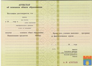 Аттестат 9 класс 1994-2006 год Аттестат 9 класс 1994-2006 год