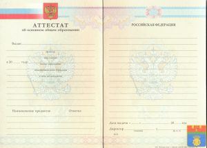 Аттестат 9 класс 2007-2013 год Аттестат 9 класс 2007-2013 год