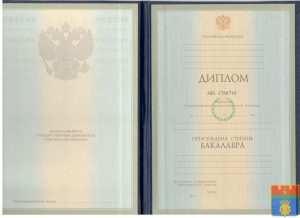 Диплом бакалавра 1997-2003 год