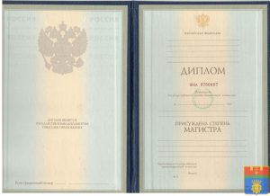 Диплом магистра 1997-2003 год Диплом магистра 1997-2003 год
