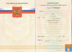 Аттестат 11 класс 2007-2009 год Аттестат 11 класс 2007-2009 год