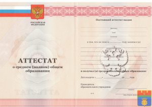 Аттестат 11 класс 2010-2013 год Аттестат 11 класс 2010-2013 год