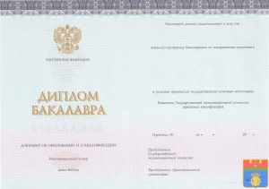 Диплом бакалавра 2014-2025 год Киржач