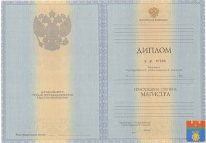 Диплом магистра 2011-2013 год Диплом магистра 2011-2013 год
