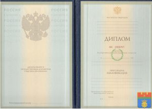 Диплом специалиста 1997-2003 год