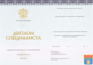 Диплом специалиста 2014-2025 год Киржач Диплом специалиста 2014-2025 год Киржач