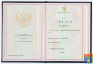 Диплом техникума 1997-2001 год Диплом техникума 1997-2001 год