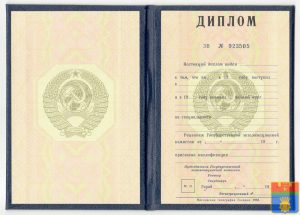 Диплом СССР Диплом СССР