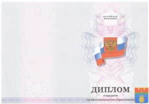 Диплом техникума 2011-2013 год Диплом техникума 2011-2013 год