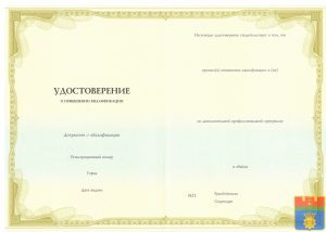 Удостоверение о повышении квалификации