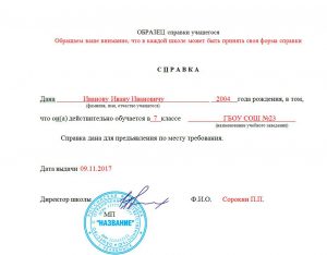 Справка со школы Справка со школы