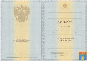 Диплом бакалавра 2011-2013 год Диплом бакалавра 2011-2013 год
