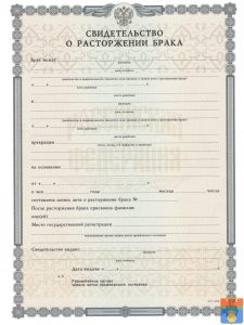 Свидетельство о разводе все года