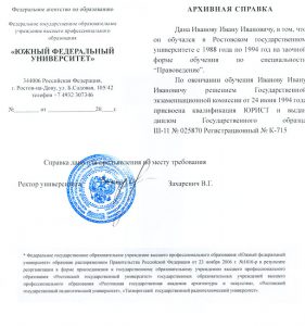 Архивная справка Архивная справка