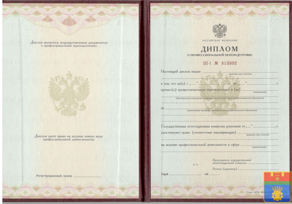 Фото диплом о профессиональной переподготовке 2010-2013 года - Scan0001 Фото диплом о профессиональной переподготовке 2010-2013 года - Scan0001