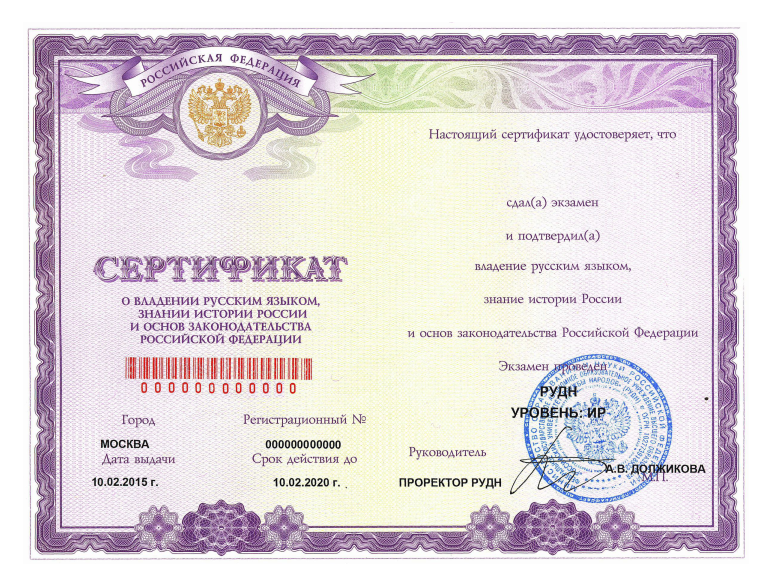 Фото сертификата о владении русским языком, историей, правом 2020 год - Сертификат-оборот Фото сертификата о владении русским языком, историей, правом 2020 год - Сертификат-оборот